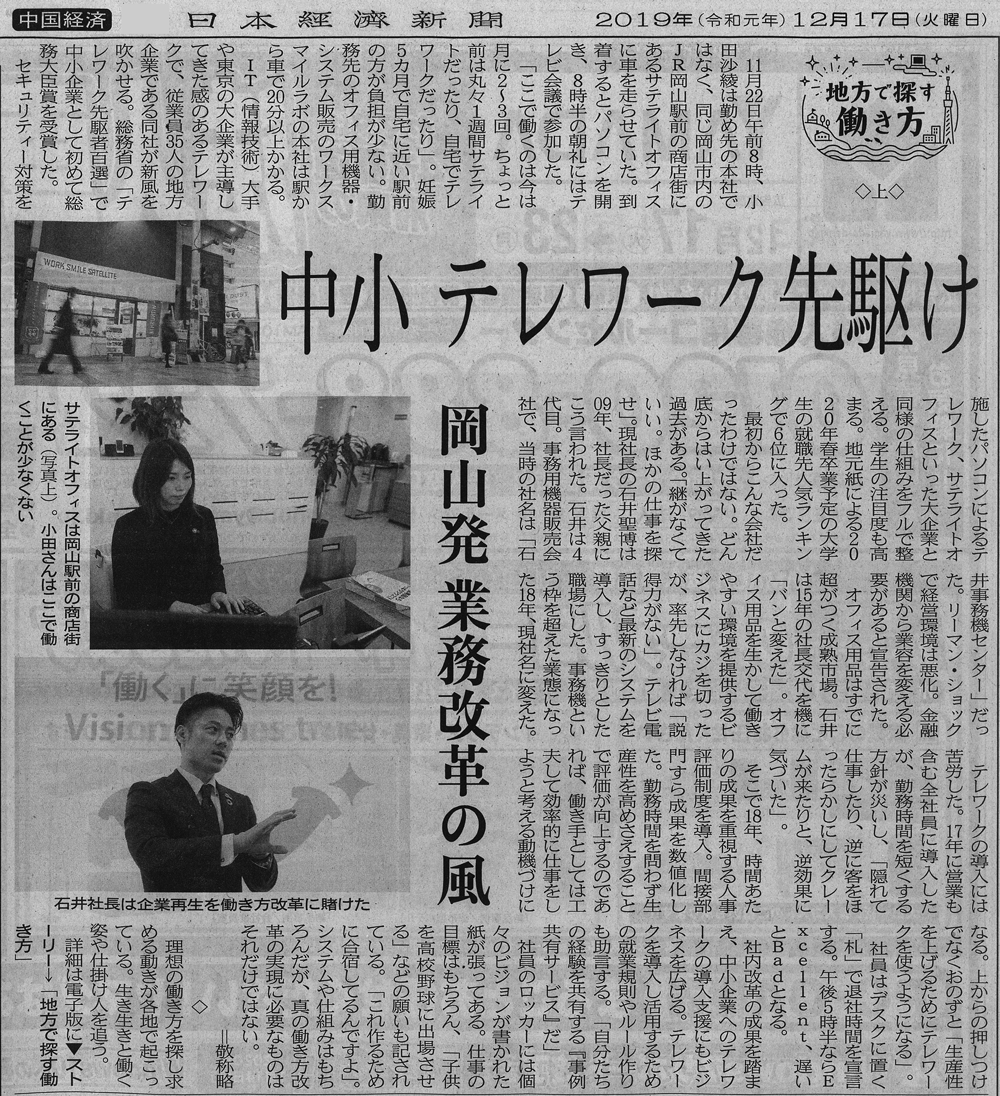 日本経済新聞　地域経済