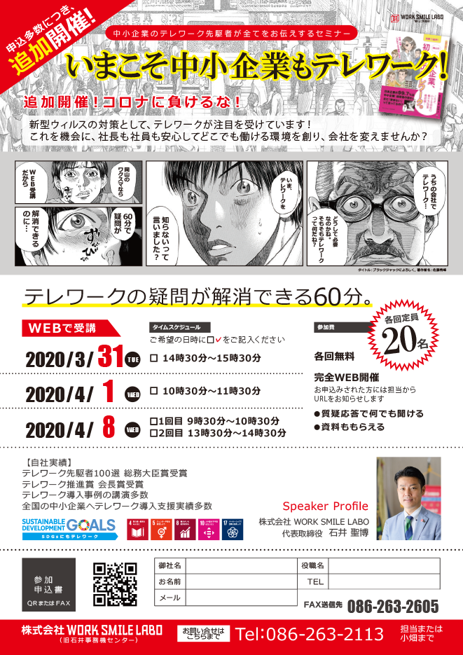 追加WEB受講テレワークセミナー
