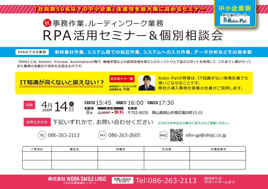 RPA活用セミナー【 事務作業・ルーティンワークの自動化ツールで大幅業務改善！】