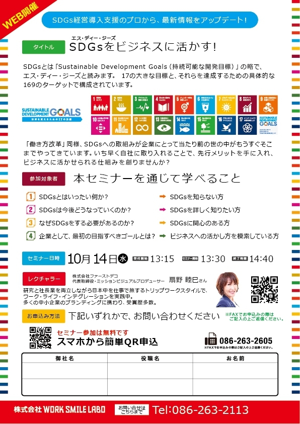SDGsセミナー