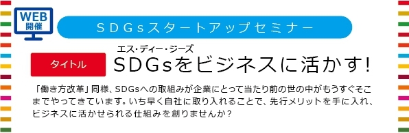 SDGsセミナー