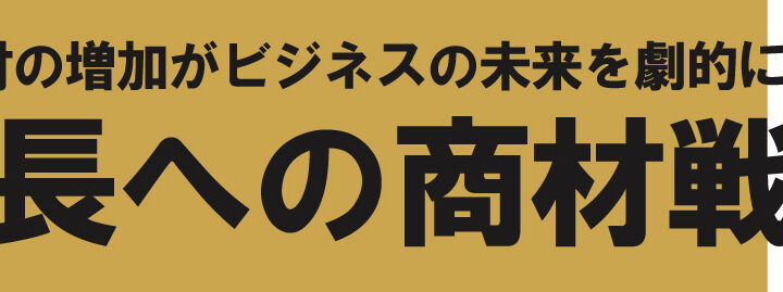 若手の人材が不足している事務機業界の次の手戦略！