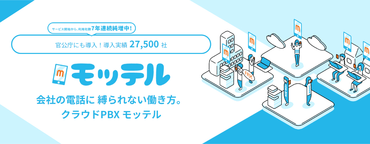 テレワーク中の電話業務の頼もしい味方はコレ！”クラウドPBX”