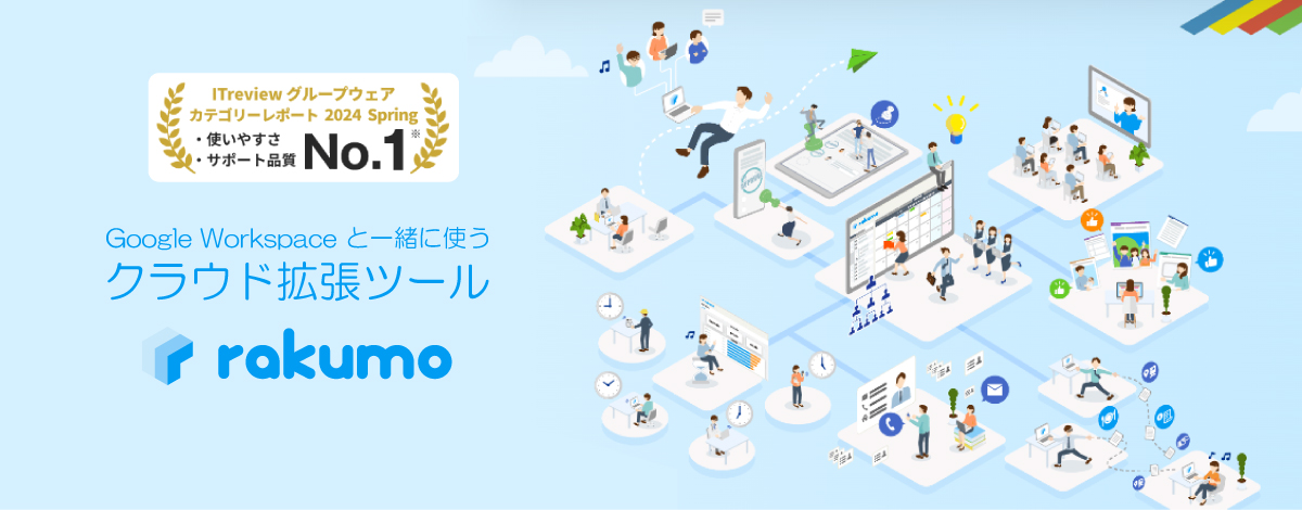 社内の聞いてない！知らない！見つからない！を根絶。”インナーポータル”