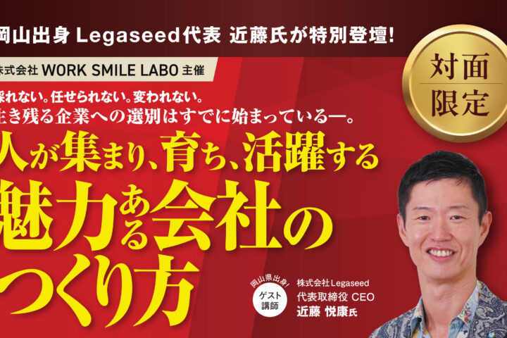 人が集まり、育ち、活躍する魅力ある会社のつくり方