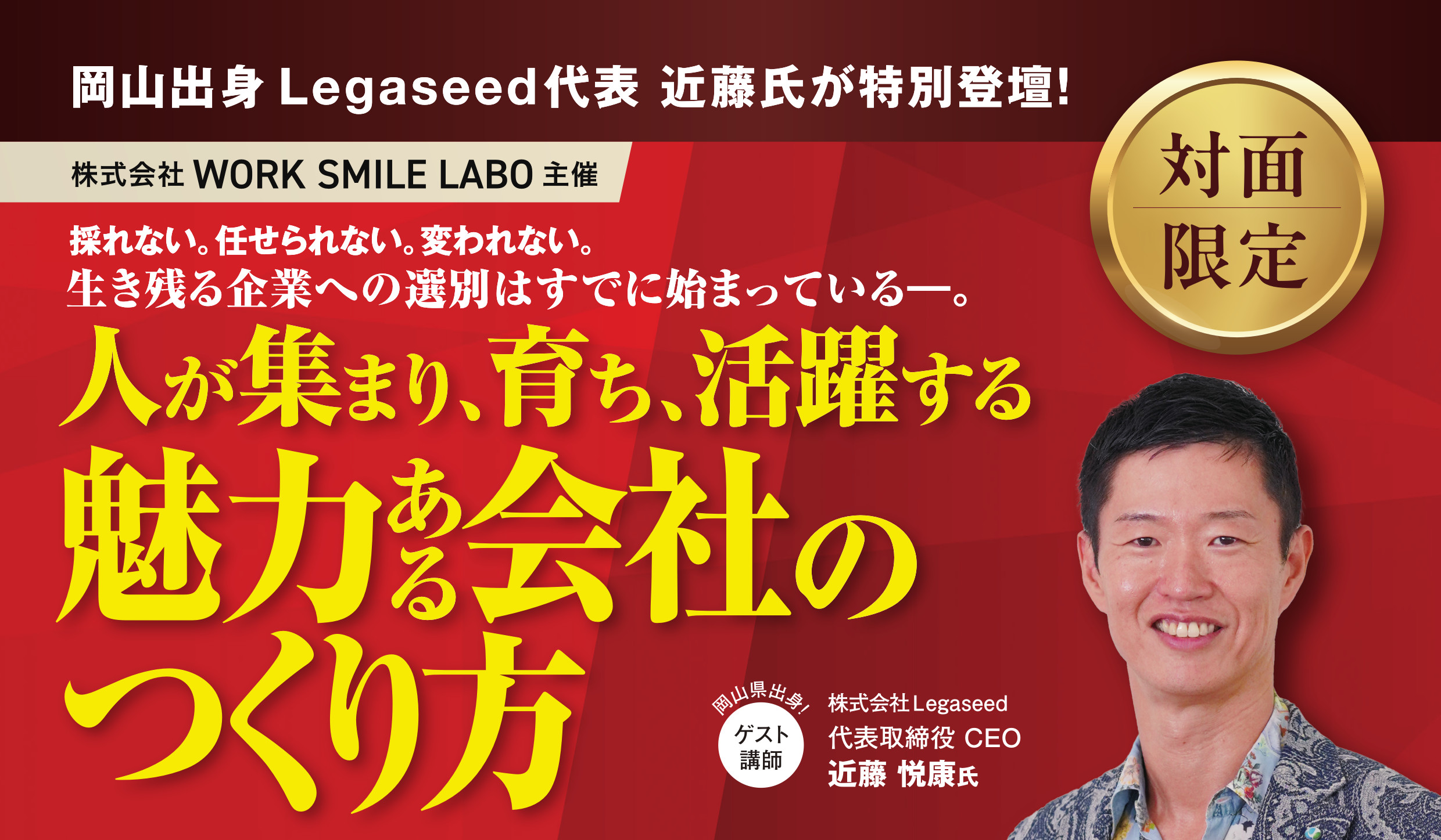 人が集まり、育ち、活躍する魅力ある会社のつくり方
