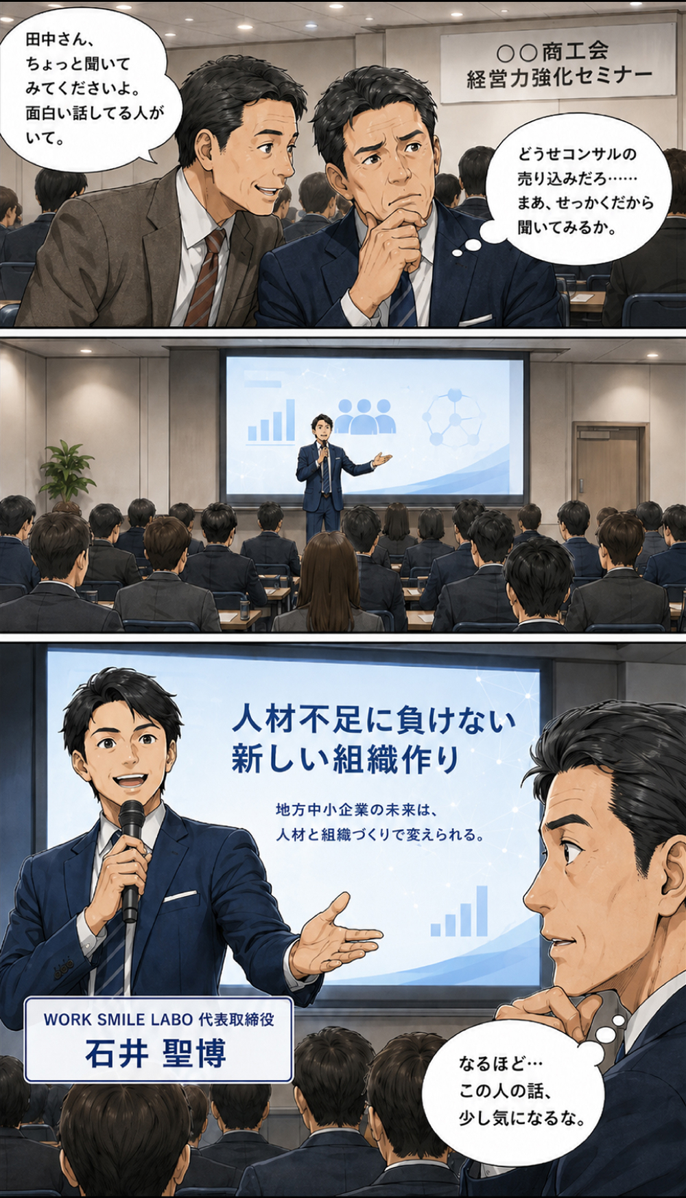 地方中小企業が、人材不足で負けない時代へ 2ページ