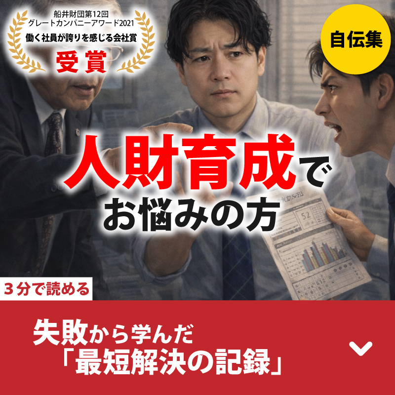 人材育成でお悩みの方