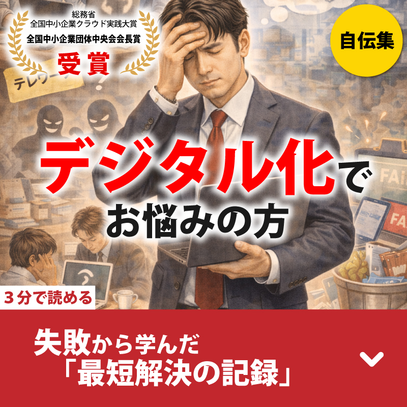 デジタル化でお悩みの方