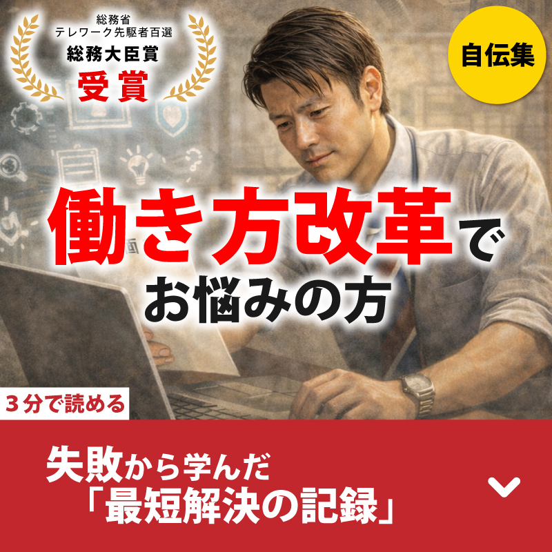 働き方改革でお悩みの方