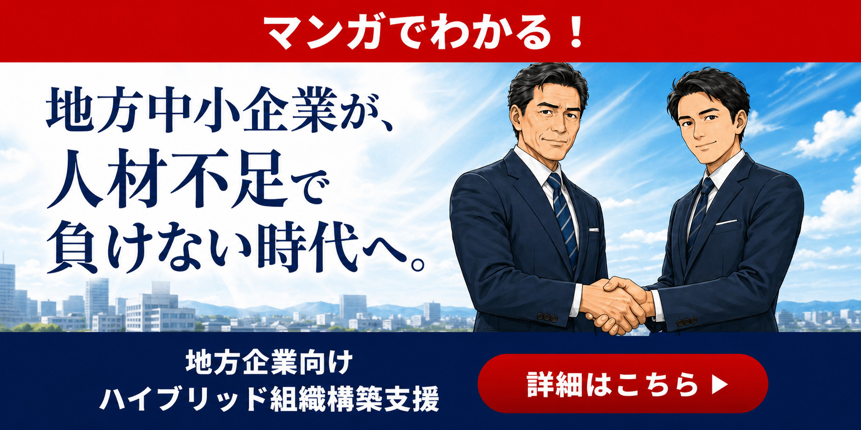 地方企業向け ハイブリッド組織構築支援