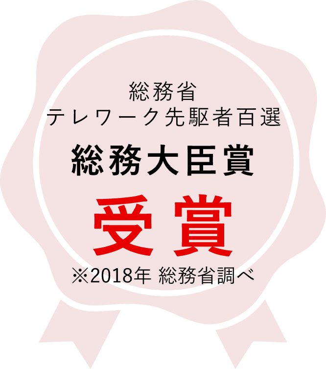 総務大臣賞 受賞