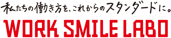 岡山県岡山市 ワークスマイルラボ ワクスマ